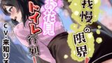 RJ01350448 img main 160x90 - 我慢の限界!お花見トイレ行列!