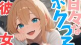 RJ01350470 img main 160x90 - 甘々なボクっ子お姉さん彼女が全肯定で甘やかしてくれる日常