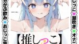RJ01350505 img main 160x90 - ★おしっこ潮吹きオナニー実演★【推しっこ】★双葉すずね★