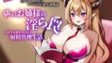 RJ01350731 img main 160x90 - 【フリートーク付き!】S女Vtuber様のマゾ向け官能小説朗読 「隣のお姉様の淫ら罠―ボクの終わらない射精管理生活―」