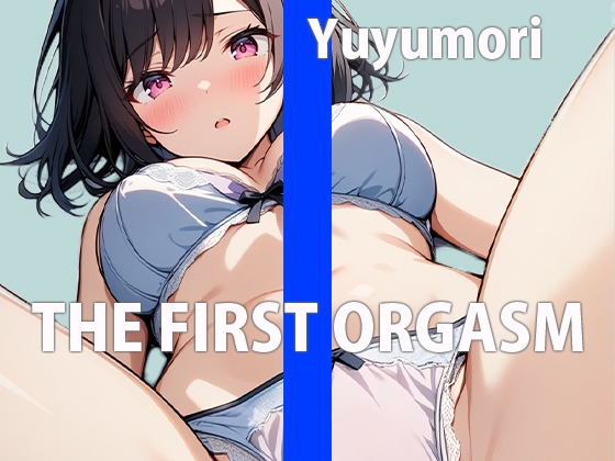 RJ01351082 img main - リアルJDの生オナニー鑑賞会～大学の皆には秘密の私～THE FIRST ORGASM【実演オナニー】【ゆゆもり】