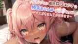 RJ01351172 img main 160x90 - 異世界パパ活!人生ナメてる褐色〇リエルフを極太おちんぽでオホらせたい～メ○ガキまんこが孕むまで～【わからせ/ファンタジー/中出し】