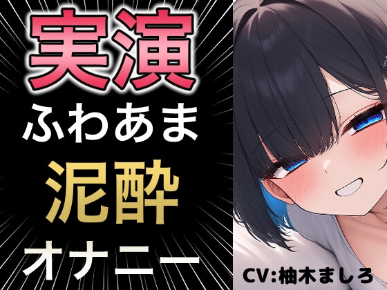 RJ01351207 img main - びちゃびちゃ音が耳元で聞こえる臨場感のあるオナニー