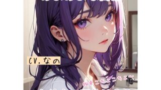 RJ01351914 img main 320x180 - 【ASMR】Sな彼女の正体は〇〇 あまあまな日常 拘束くすぐり 囁き 全肯定添い寝