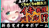 RJ01352081 img main 160x90 - 【実演オナニー×オナサポ!?】萌え声19才VTuberとイキ我慢バトル!?妹キャラでオナサポ攻撃→ぐちゅぐちゅ雑魚まんこダム崩壊かわいいオホイキ!?