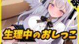 RJ01352400 img main 160x90 - 【排尿音】天使の聖水!同人声優餅々めぅ「生理中のおしっこ」【餅々めぅ】