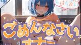 RJ01352505 img main 160x90 - 【M気質覚醒⁉】めりいのごめんなさいオナニー 〜ダメなのに気持ちいい〜【めりい】