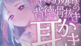 RJ01352720 img main 160x90 - 許嫁お嬢様の背徳骨抜き耳かき
