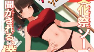 RJ01352915 img main 320x180 - 巨乳陸上部JKが文化祭ソープで抜かされまくった話を聞かされる、僕
