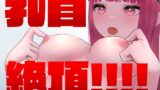 RJ01353267 img main 160x90 - 【オナニー実演】感度抜群‼️乳首だけでイけるバ美肉Vtuber【欺夢鬼えそら】