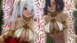 RJ01353912 img main 160x90 - 言葉は分からないが、やたら耳かきが上手い部族に捕まった。
