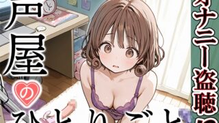 RJ01354202 img main 320x180 - 【プライベートオナニー実演】声屋のひとりごと【温萌千夜】