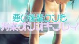 RJ01354376 img main 160x90 - 襲おうとした悪い後輩クンを拘束オシオキプレイ