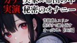 RJ01354469 img main 160x90 - 【実演】帰省した実家でガマン出来ずにオナニーしちゃった…背徳の【36分】