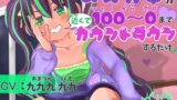 RJ01354517 img main 160x90 - メ○ガキが近くで100～0までカウントダウンするだけ。