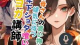 RJ01354597 img main 160x90 - お母さんの買い物を健気に待つ年下ショタ喰いヨガ講師