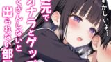 RJ01354674 img main 160x90 - 【バイノーラル】オナラとゲップたくさんしないと出られない部屋！?~クラスメイトJK恥辱の音~