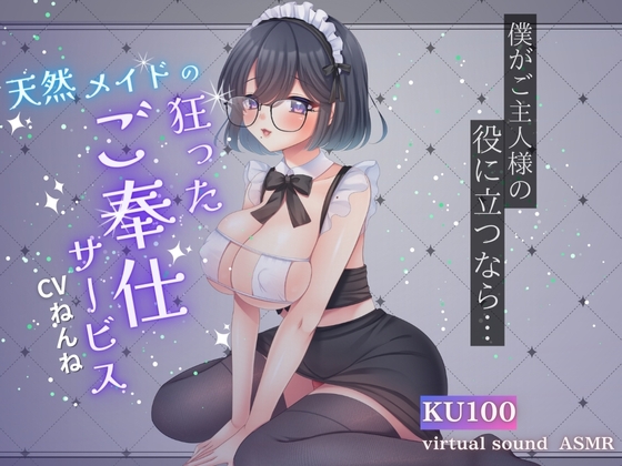 RJ01354702 img main - 天然メイドの狂ったご奉仕サービス