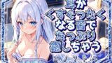 RJ01354845 img main 160x90 - 【睡眠導入】耳がくすぐったくなる音でたっぷり癒しちゃうオノマトペ式ASMR 2025/3/12 version