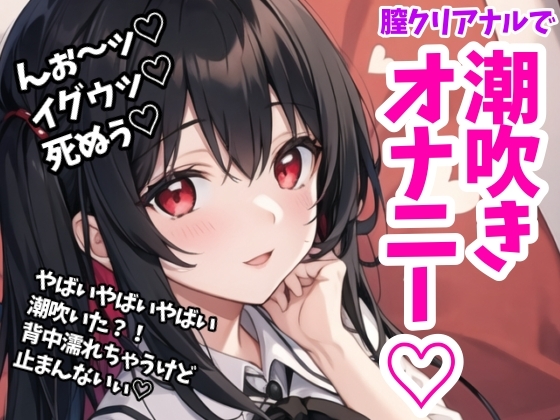 RJ01354938 img main - 【実演】焦らして、感じて、最後は潮吹き✨アナル×クリ×Gスポットのトリプル刺激でまったりイキ地獄‼️【51分】
