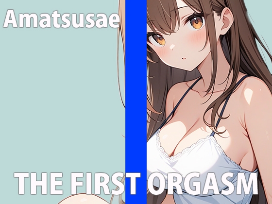 RJ01355361 img main - 女の子のリアルな性事情覗いてみませんか?～色んなオナニーでイク！イク！！SP～THE FIRST ORGASM【実演オナニー】【あまつさえ】