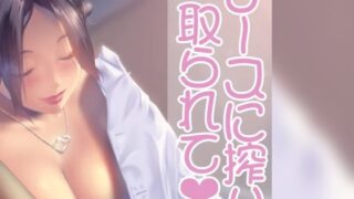 RJ01355472 img main 320x180 - ナースのお姉さんに絞りとられて