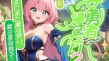 RJ01355628 img main 160x90 - 女勇者を帰さない2 ～迎えに来た魔法使い、魔法！暴発！触手三昧！！～【✨ファンタジー百合✨】