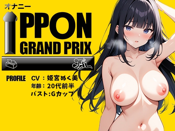 RJ01355838 img main - 【20代同人声優】私の素をさらけ出してます /姫宮ぬく美【オナニーIPPONグランプリ:理想的な寝取られを想像してオナニーを披露してください】