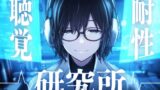 RJ01356033 img main 160x90 - 【ASMR特化/手こき/密着囁き】聴覚耐性研究所～ダウナー(?)研究員さんにオナサポされちゃう～【男性向けシチュエーションボイス/全編アドリブ収録】