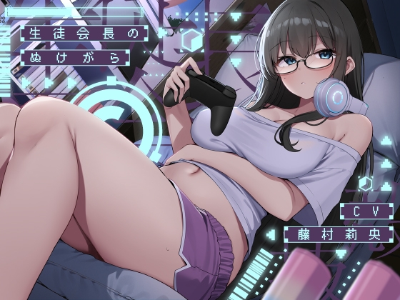 RJ01356142 img main - 生徒会長のぬけがら【KU100】