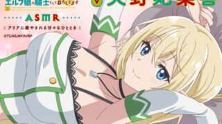 RJ01356210 img main 320x180 - 【ベヒ猫ASMR】アリアに癒やされる甘々なひととき