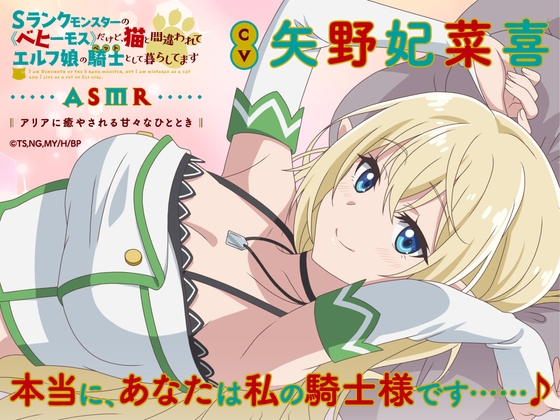 RJ01356210 img main - 【ベヒ猫ASMR】アリアに癒やされる甘々なひととき