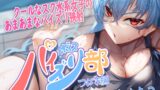 RJ01356350 img main 160x90 - 【パイズリ音声】パイズリ部つばき編