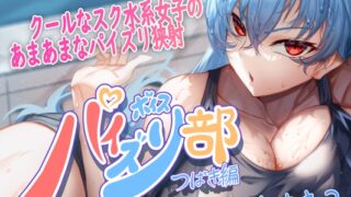 RJ01356350 img main 320x180 - 【パイズリ音声】パイズリ部つばき編