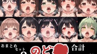 RJ01356417 img main 320x180 - 【10本おまとめセット】のど自慰マン総集編Vol.2