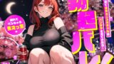 RJ01356462 img main 160x90 - 新歓花見で泥酔ミニスカギャルのパンチラを見ていたら…勃起バレ！隠れてべろちゅう生えっち