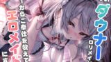 RJ01357065 img main 160x90 - やる気ないダウナー〇リメイドに1からご奉仕を教えてエロメイドにする【KU100】
