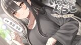 RJ01357152 img main 160x90 - 【マッサージ&耳かき&添い寝】いっしょぐらし 〜ダウナー彼女編〜【CV:香坂さき】