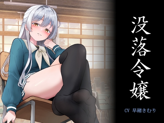RJ01357240 img main - 没落令嬢 「未練を断ち切り、全てを忘れてしまいますわ。」