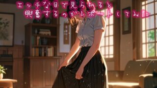RJ01357507 img main 320x180 - スカートをめくってエッチな目で見られると興奮するのかレポートしてみた