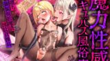 RJ01357809 img main 160x90 - 脳の快楽神経に直接快感を流し込む「魔力性感」サキュバス風俗店…冒険者のためのメス堕ち底辺マゾ奴○化調教【強○契約魔法×淫紋貞操具で破滅させられるご褒美クエスト】