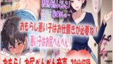 RJ01357955 img main 160x90 - おもらしお兄ちゃんを妹がママの代わりにお尻ぺんぺんのお仕置き！よわよわおちんちんもぴゅっぴゅしてへこへこにされちゃう