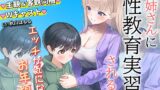 RJ01358145 img main 160x90 - お姉さんに性教育実習をされる話【主観&俯瞰Wパック】