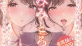 RJ01358393 img main 160x90 - 【両耳舐め超絶特化/生耳舐め】みみとろ。～耳もあそこもとろけちゃうような極上の快楽。～【総再生時間1時間30分越え！】