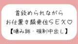 RJ01358399 img main 160x90 - 【マゾ向け】嫉妬したメンヘラ彼女に首絞められながらお仕置き騎乗位で搾り取られる【噛み跡/焦らし/言葉責め/中出し】