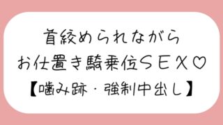 RJ01358399 img main 320x180 - 【マゾ向け】嫉妬したメンヘラ彼女に首絞められながらお仕置き騎乗位で搾り取られる【噛み跡/焦らし/言葉責め/中出し】