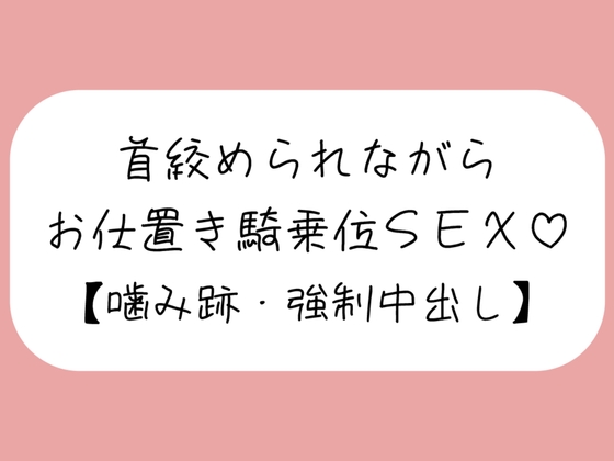 RJ01358399 img main - 【マゾ向け】嫉妬したメンヘラ彼女に首絞められながらお仕置き騎乗位で搾り取られる【噛み跡/焦らし/言葉責め/中出し】
