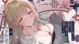 RJ01358568 img main 160x90 - 【CV.茅野愛衣】和み処 一番星～ふんわりお姉さん系仲居さんと心から癒される特別な一日～【耳かき・添い寝・歯磨き・ヘアカット】