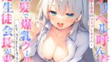 RJ01358606 img main 160x90 - 【筆おろし】デリヘル呼んだら銀髪で爆乳クールな元生徒会長が来た～制服と水着のコスプレタイム～