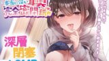 RJ01358698 img main 160x90 - 本当に深い耳奥"完全密閉"舐め ～お耳の穴を舌先でぴったりと塞ぎながら舐めまわす≪深層閉塞ASMR≫～